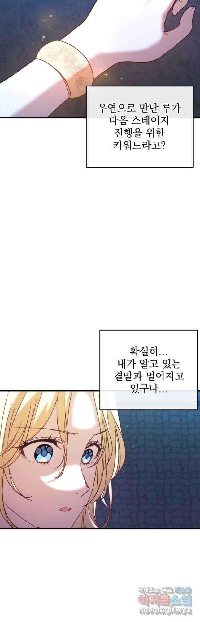 공포게임의 악역은 밤마다 여주인공의 꿈을 꾼다 35화 40