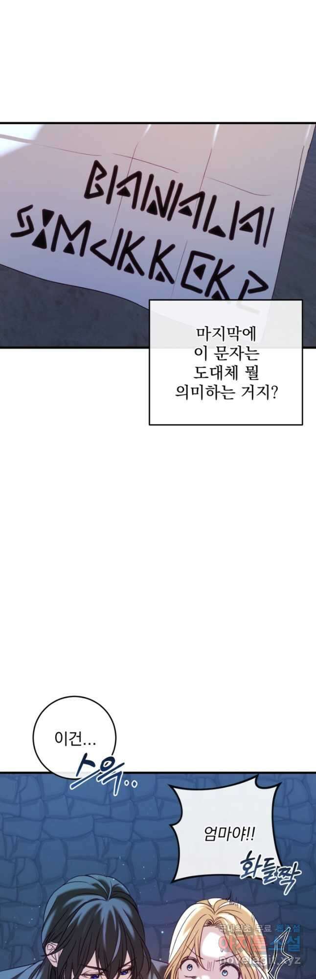 공포게임의 악역은 밤마다 여주인공의 꿈을 꾼다 35화 42
