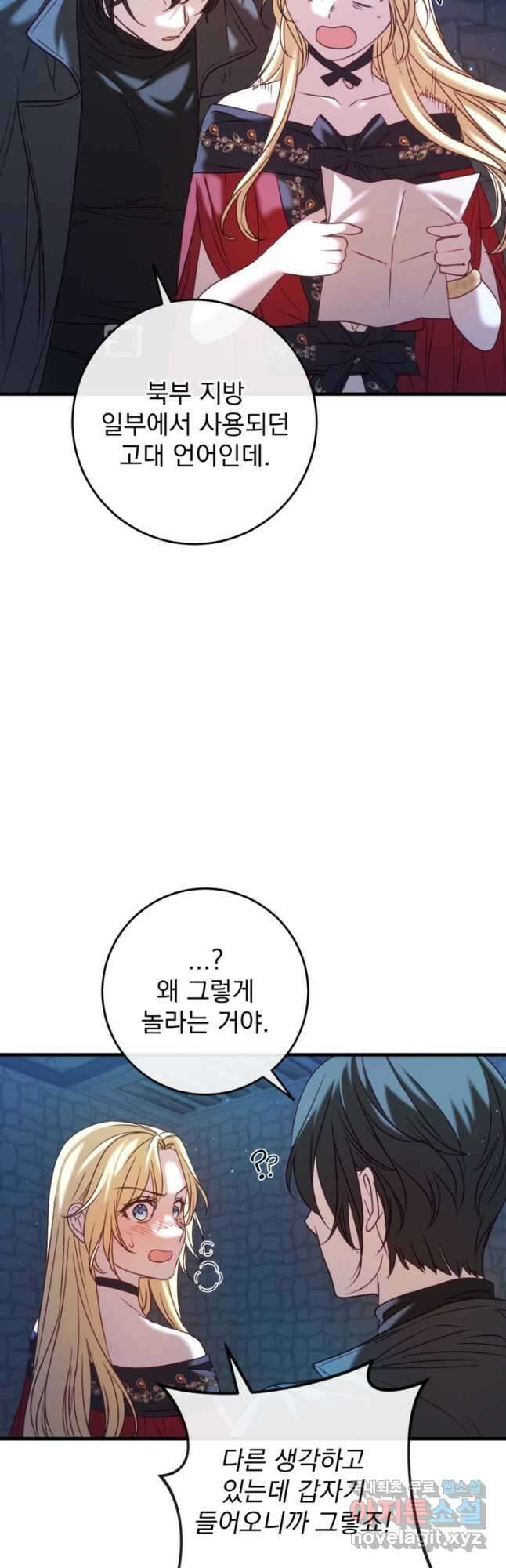 공포게임의 악역은 밤마다 여주인공의 꿈을 꾼다 35화 43