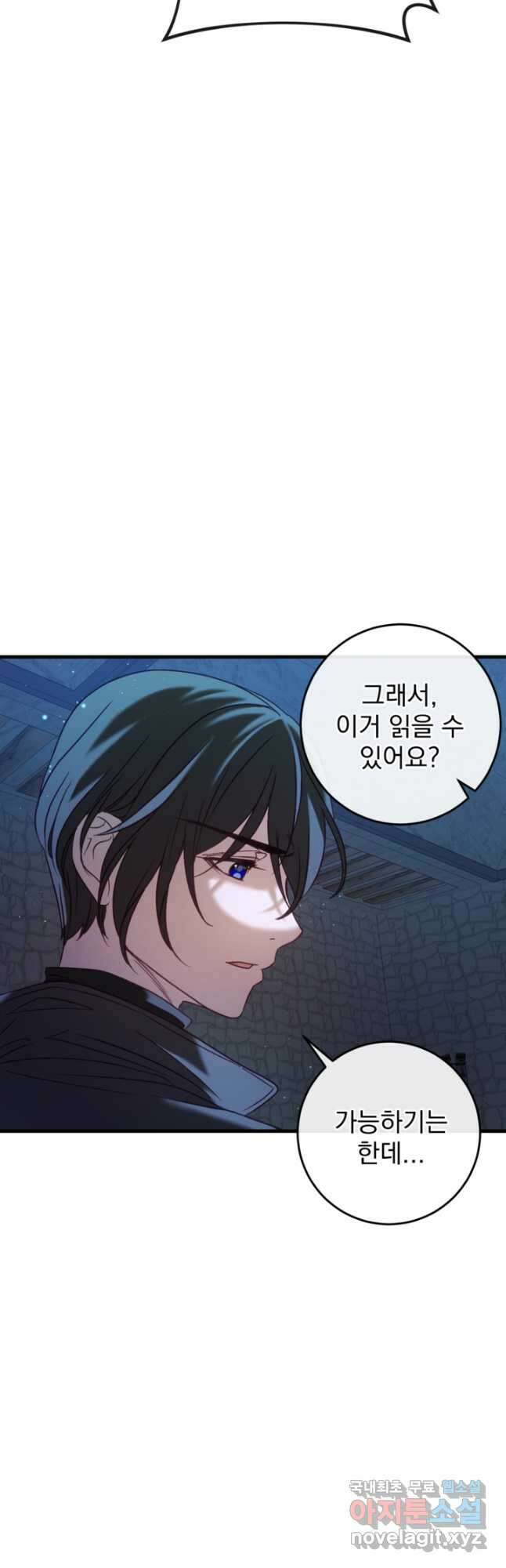 공포게임의 악역은 밤마다 여주인공의 꿈을 꾼다 35화 44