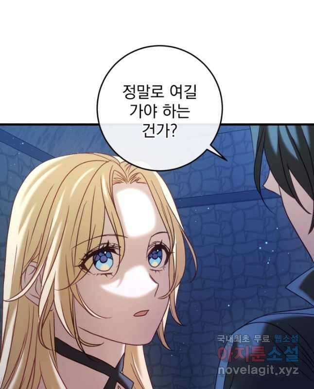 공포게임의 악역은 밤마다 여주인공의 꿈을 꾼다 35화 45