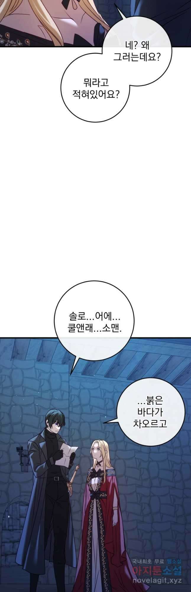 공포게임의 악역은 밤마다 여주인공의 꿈을 꾼다 35화 46