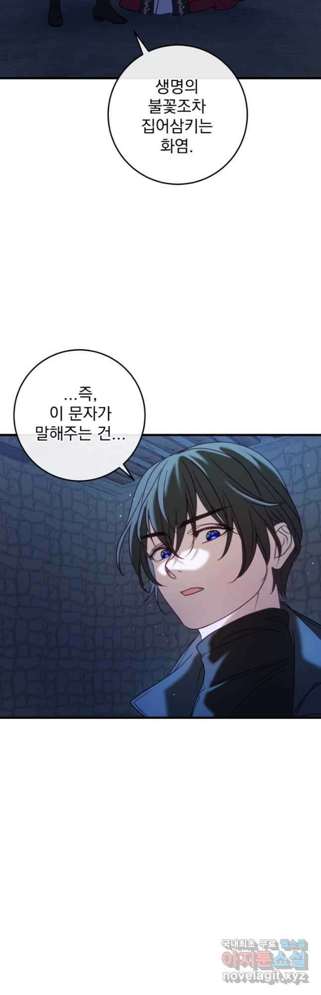 공포게임의 악역은 밤마다 여주인공의 꿈을 꾼다 35화 47
