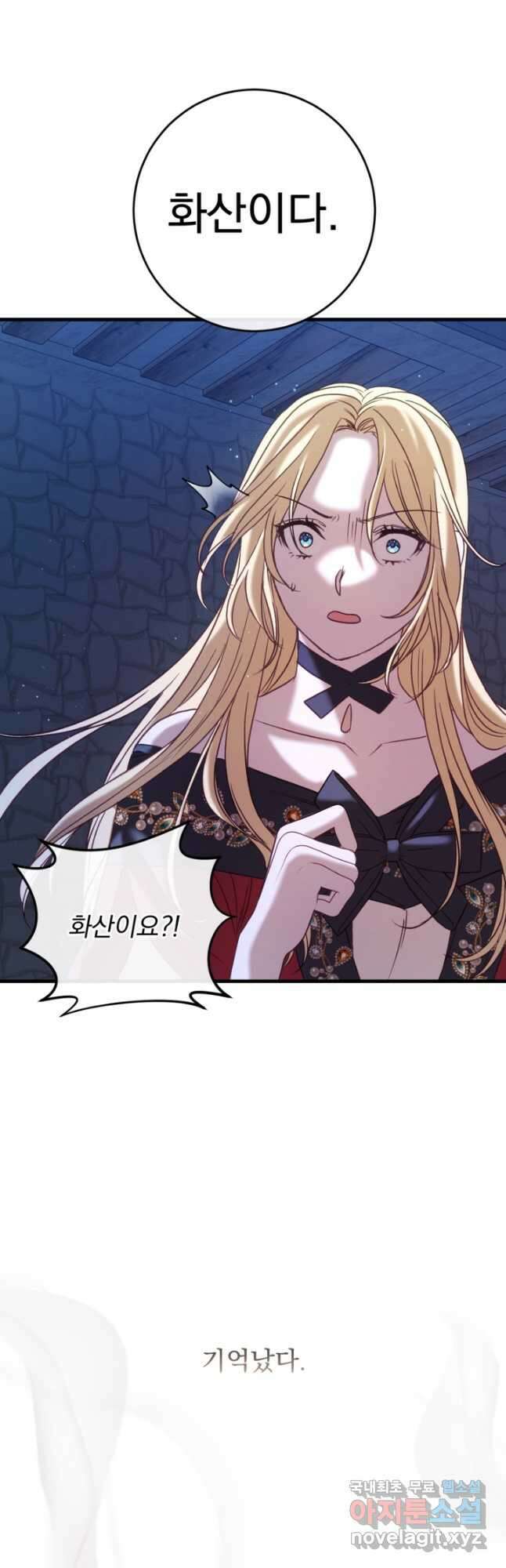 공포게임의 악역은 밤마다 여주인공의 꿈을 꾼다 35화 48