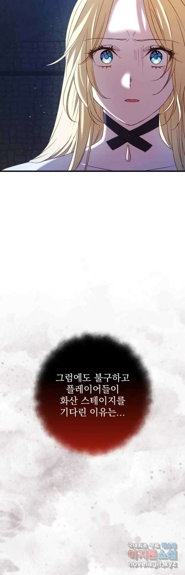 공포게임의 악역은 밤마다 여주인공의 꿈을 꾼다 35화 54