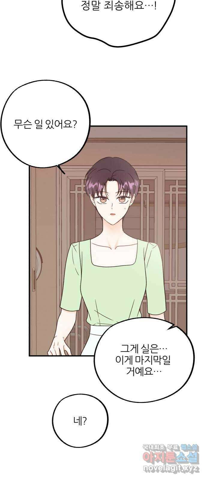 로맨스가 가능해? 35화 2