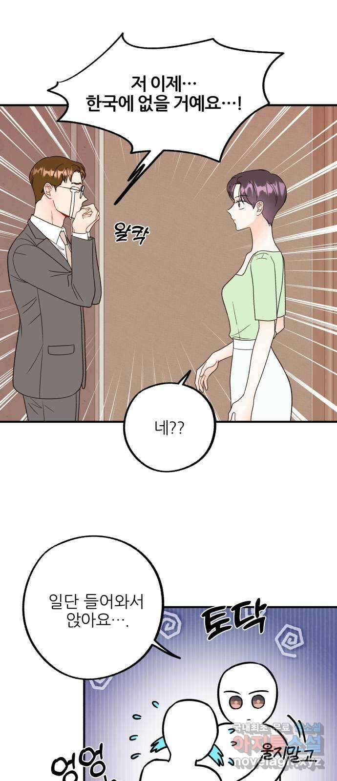 로맨스가 가능해? 35화 3