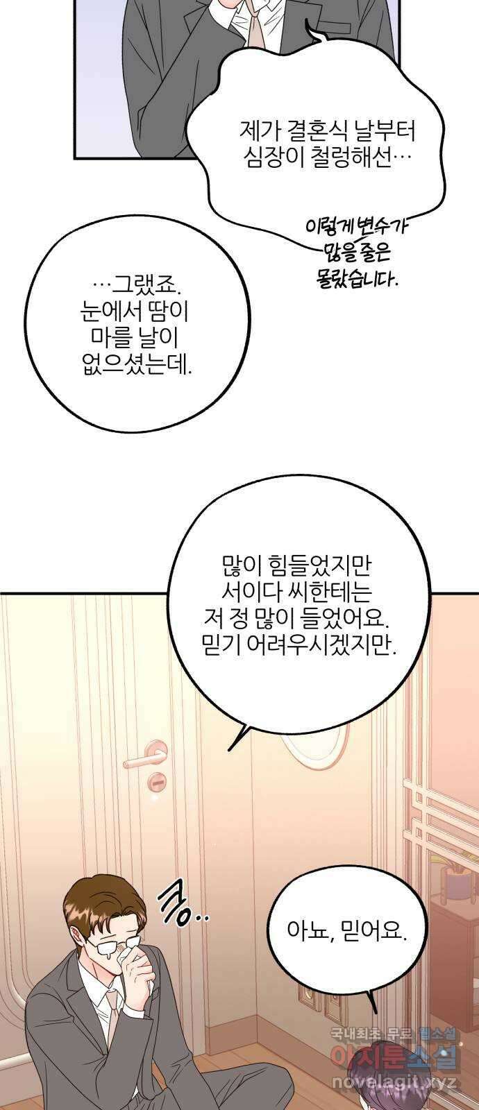 로맨스가 가능해? 35화 5