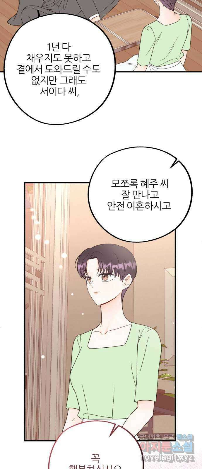 로맨스가 가능해? 35화 6