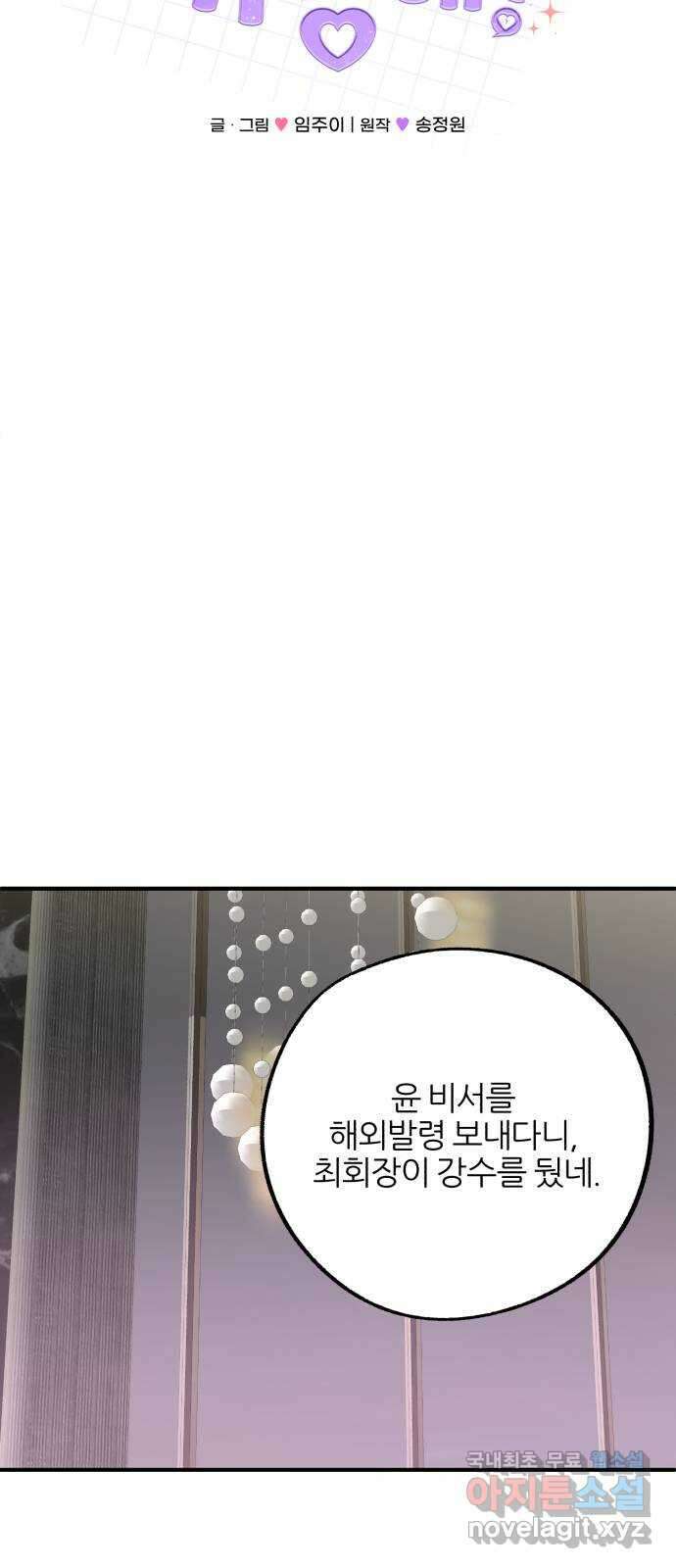 로맨스가 가능해? 35화 9