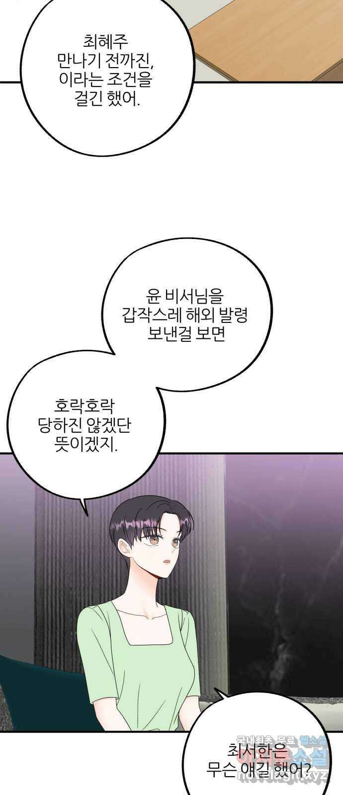 로맨스가 가능해? 35화 11