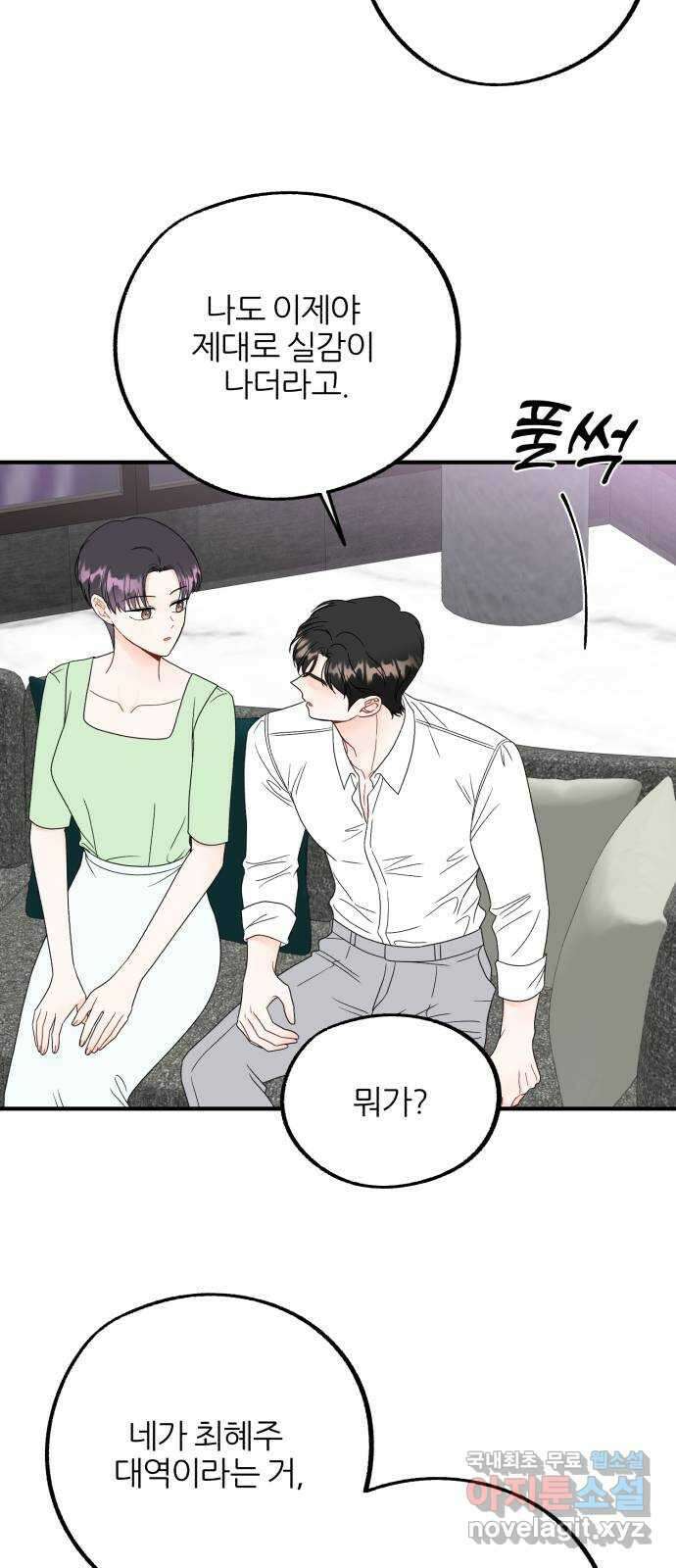 로맨스가 가능해? 35화 12