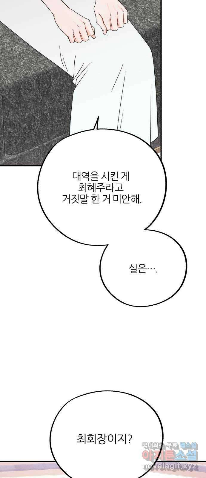 로맨스가 가능해? 35화 14