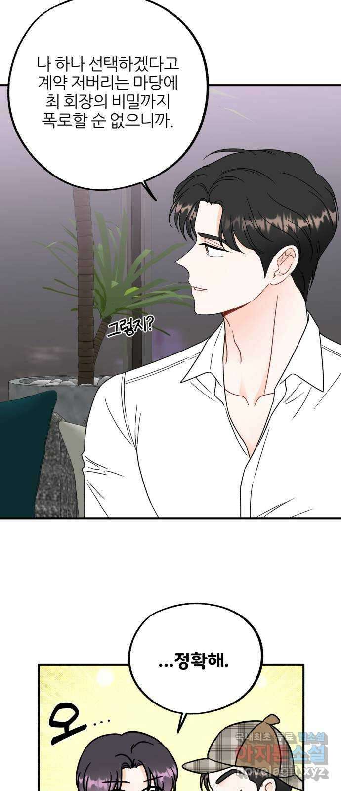 로맨스가 가능해? 35화 18