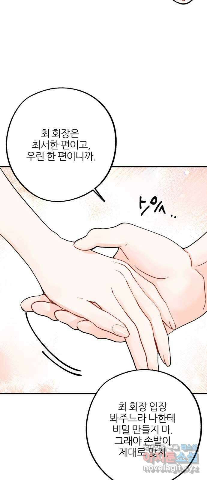 로맨스가 가능해? 35화 21