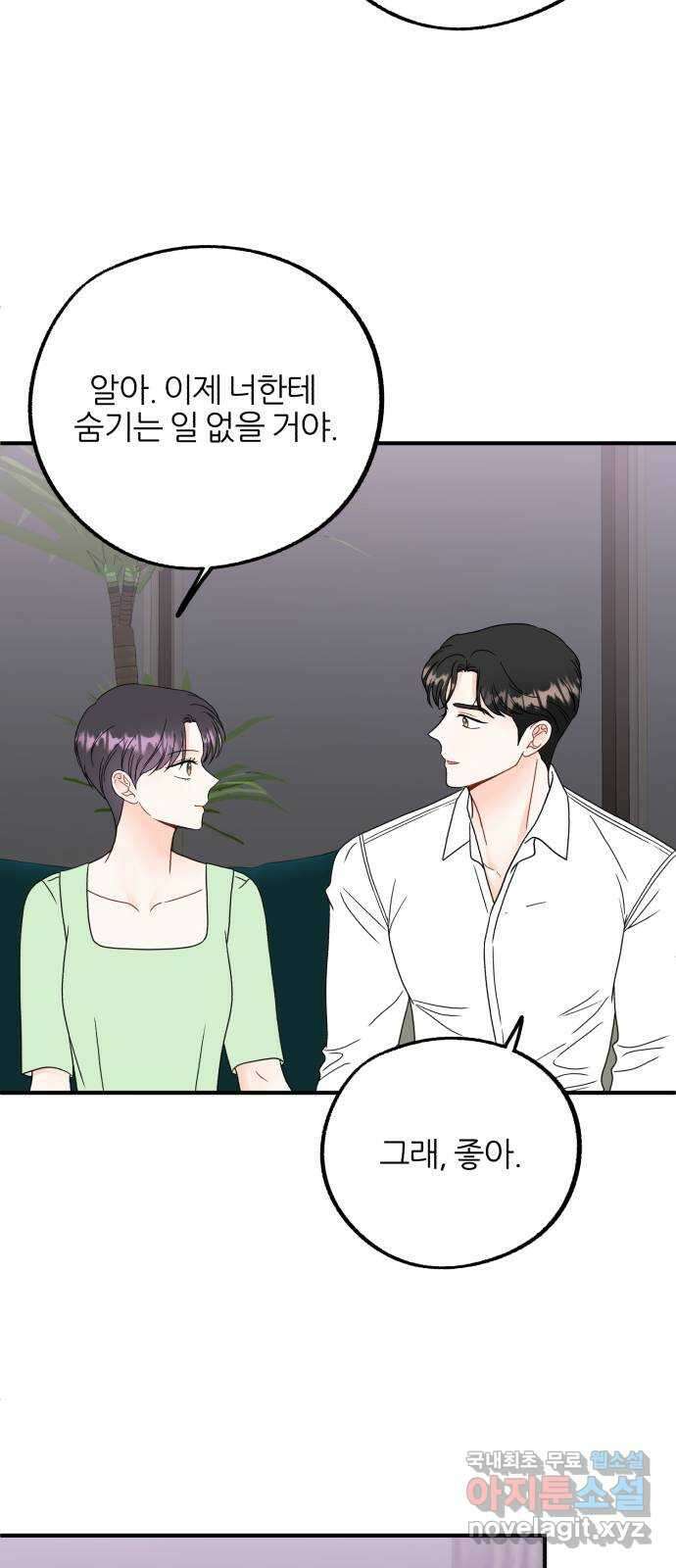 로맨스가 가능해? 35화 22
