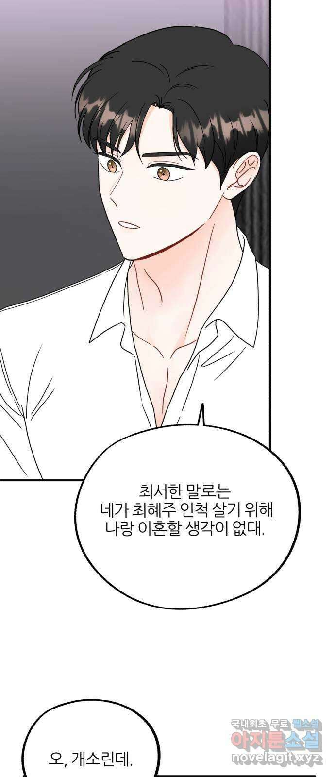 로맨스가 가능해? 35화 23
