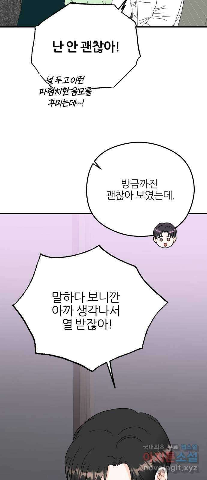 로맨스가 가능해? 35화 28