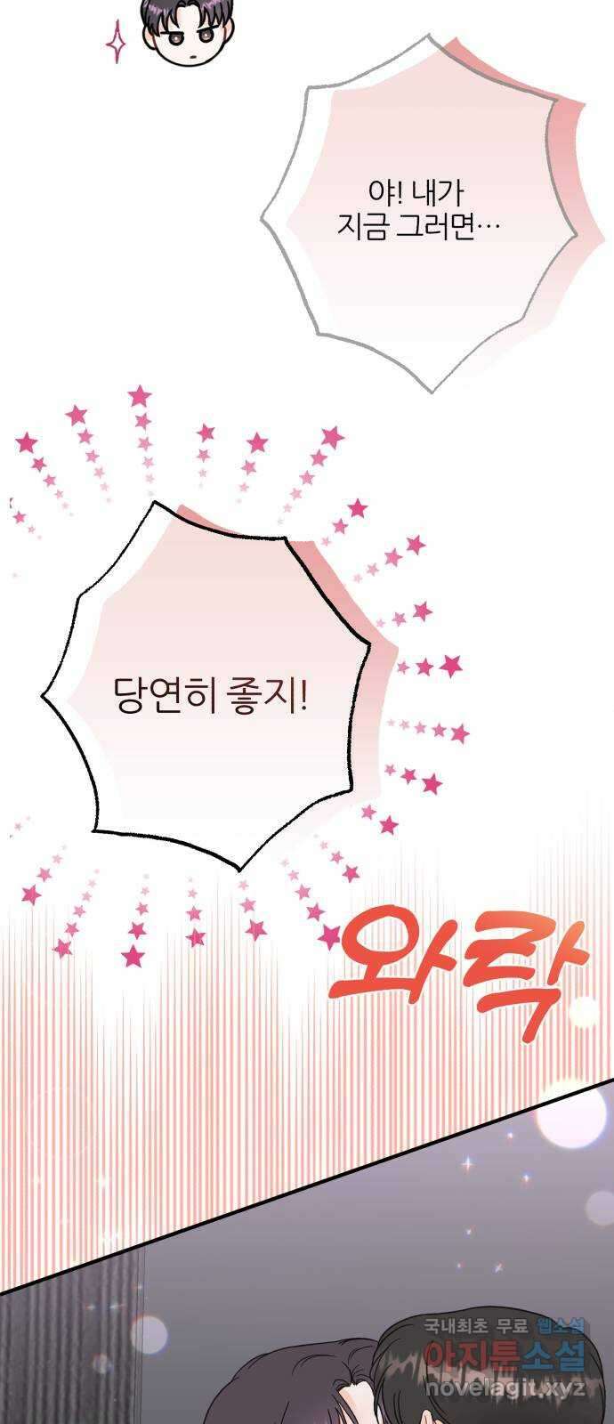 로맨스가 가능해? 35화 35