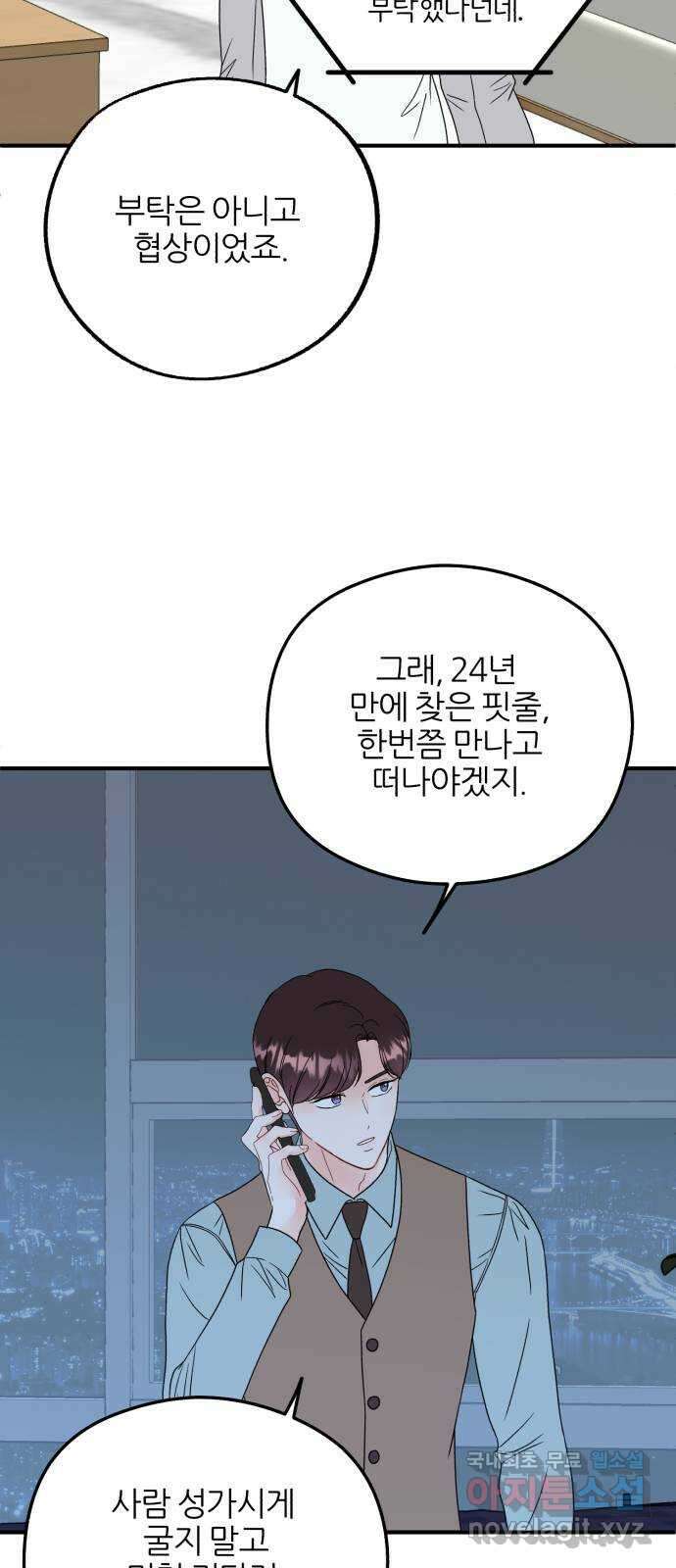 로맨스가 가능해? 35화 41