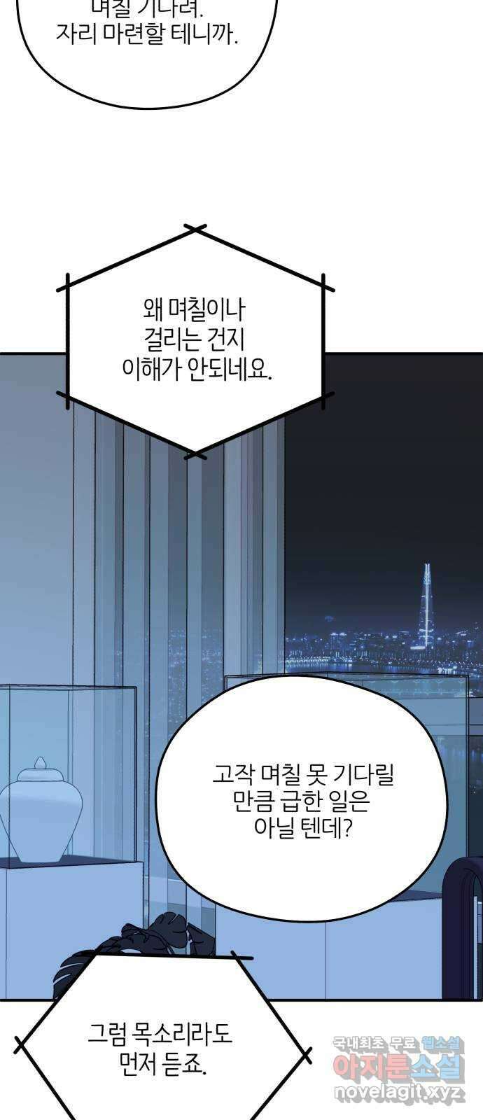 로맨스가 가능해? 35화 42