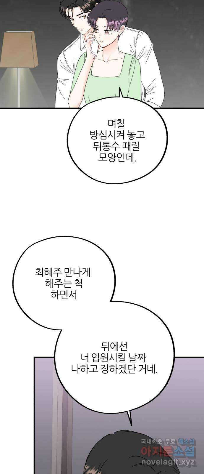 로맨스가 가능해? 35화 45