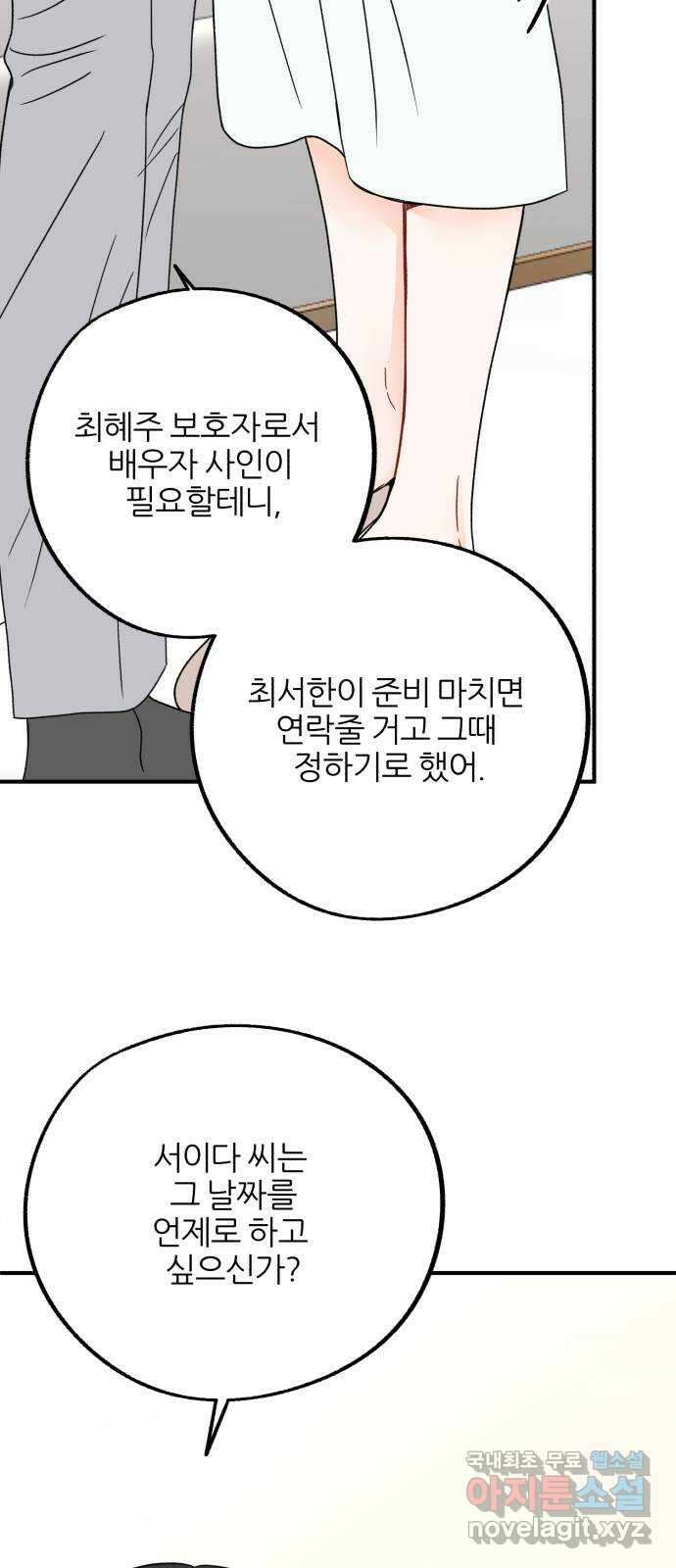 로맨스가 가능해? 35화 47