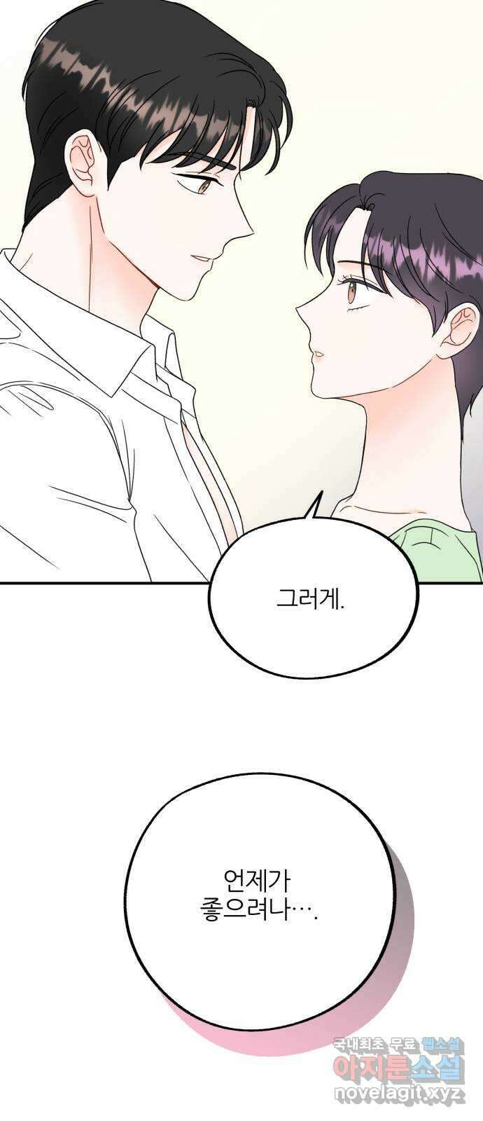 로맨스가 가능해? 35화 48