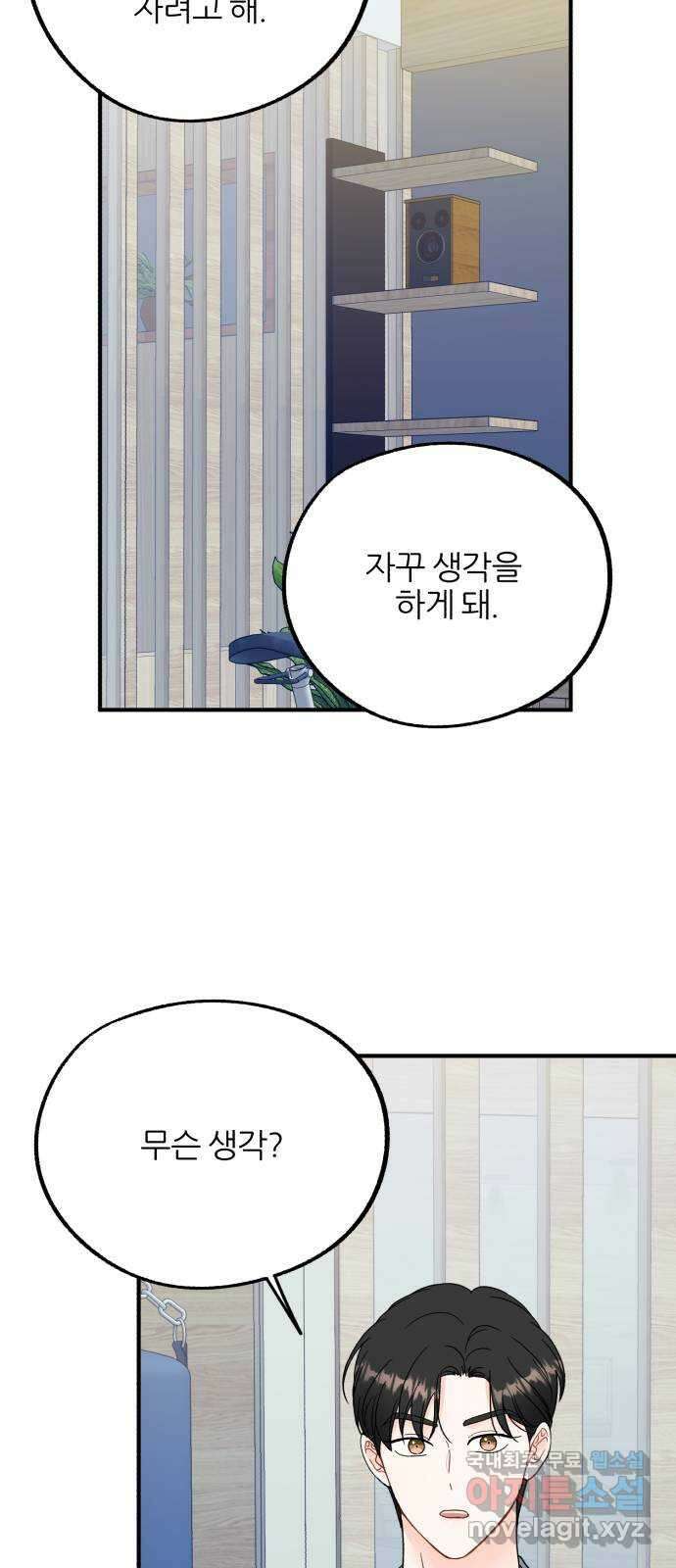 로맨스가 가능해? 35화 54