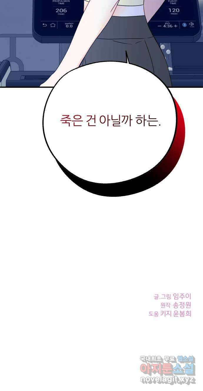 로맨스가 가능해? 35화 57
