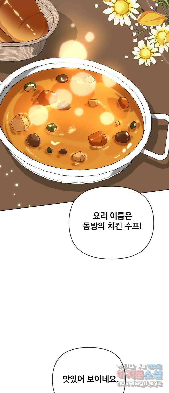 사표내고 이계에서 힐링합니다 45화 : 국제시장 세 번째 날 4