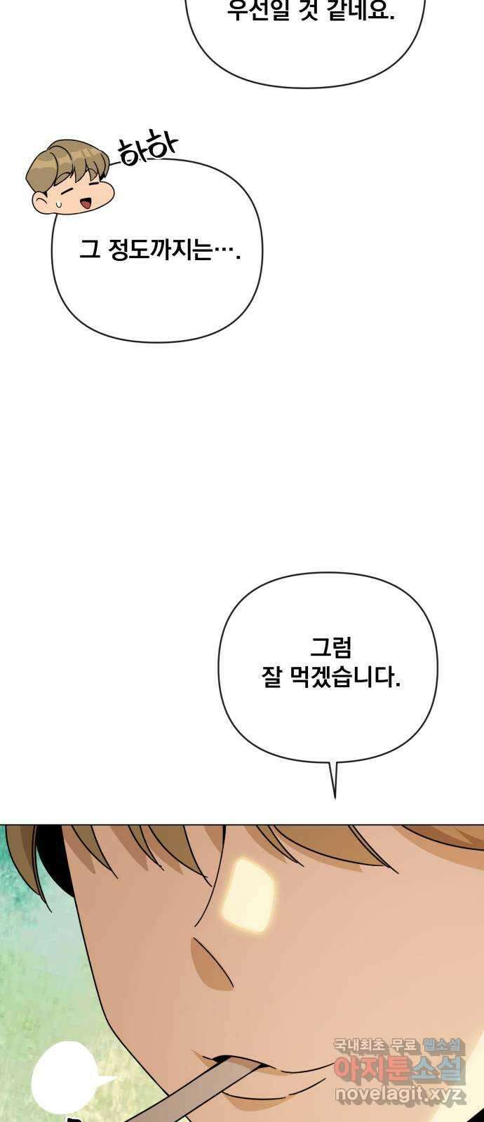 사표내고 이계에서 힐링합니다 45화 : 국제시장 세 번째 날 6