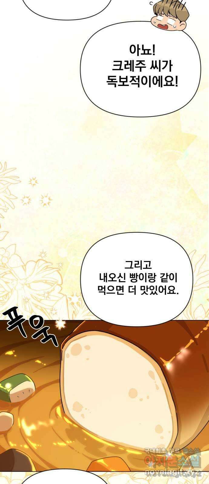 사표내고 이계에서 힐링합니다 45화 : 국제시장 세 번째 날 11