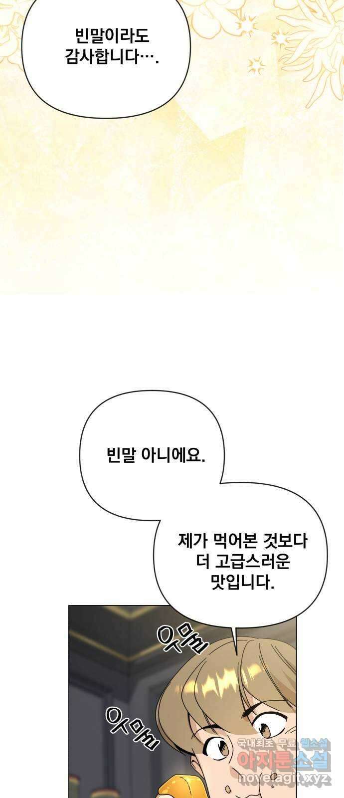 사표내고 이계에서 힐링합니다 45화 : 국제시장 세 번째 날 12