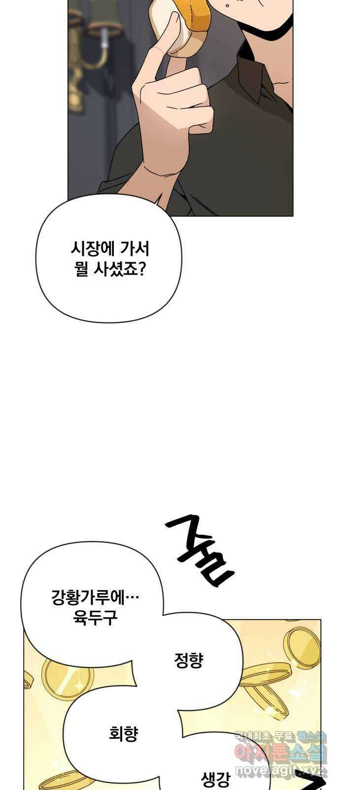 사표내고 이계에서 힐링합니다 45화 : 국제시장 세 번째 날 13