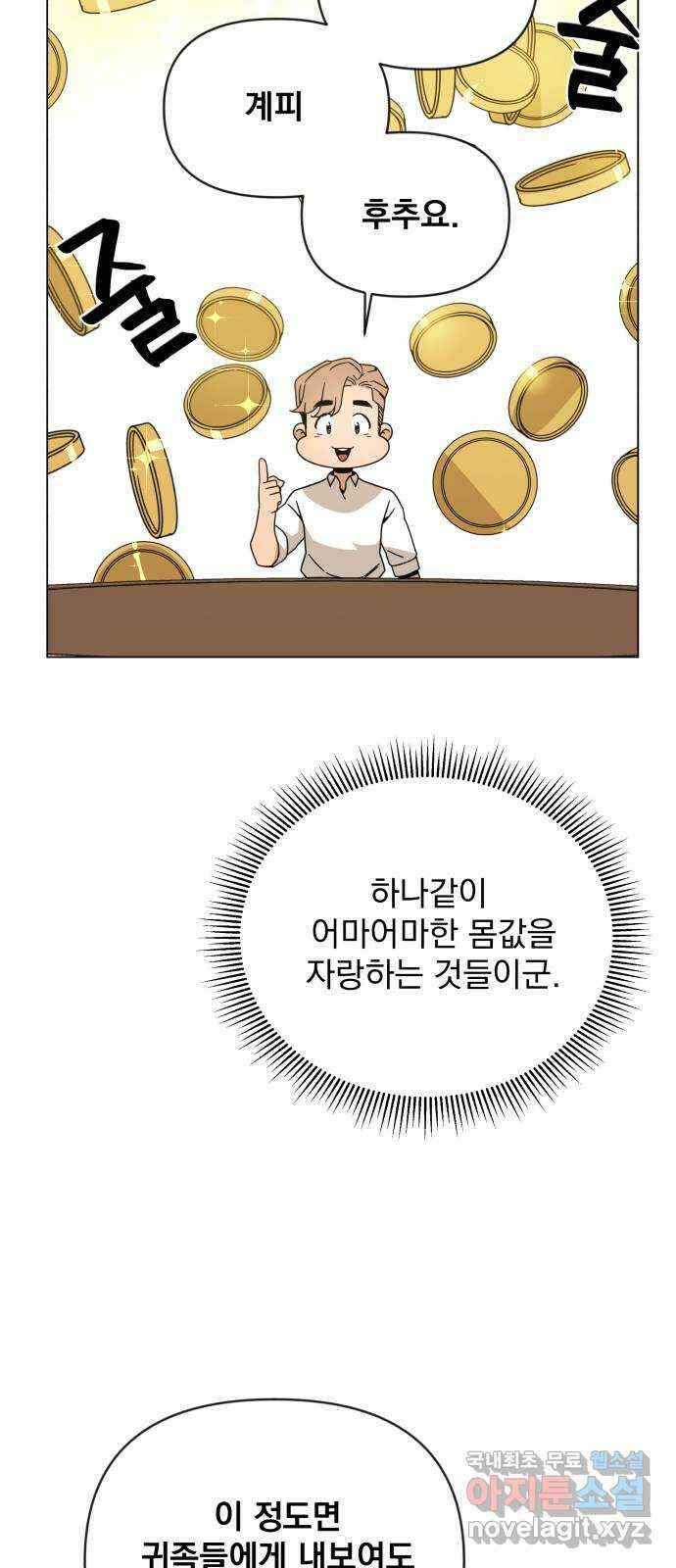 사표내고 이계에서 힐링합니다 45화 : 국제시장 세 번째 날 14