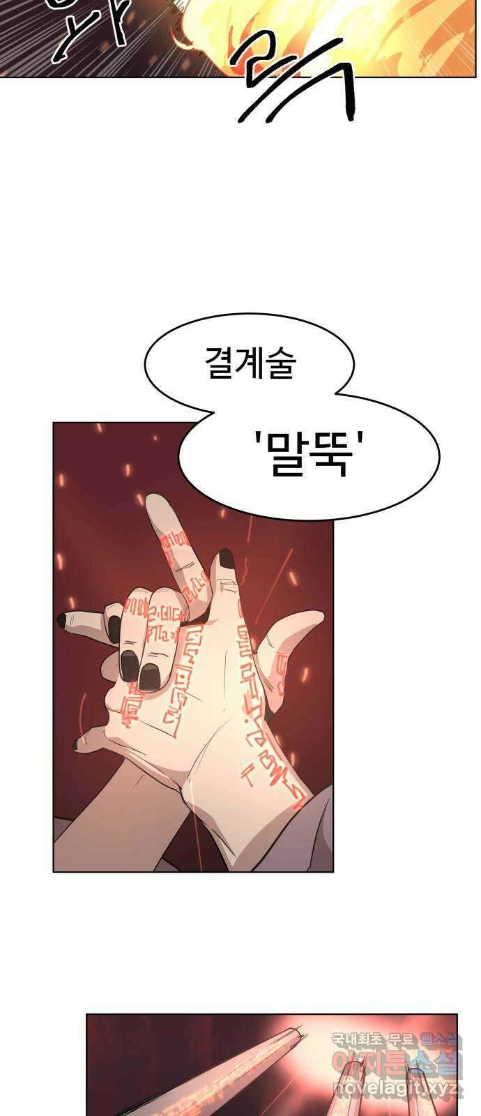 붉은 이정표 39화 침공 5