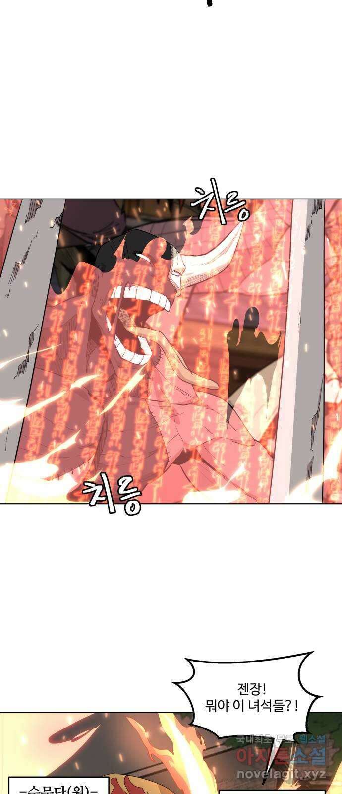 붉은 이정표 39화 침공 7