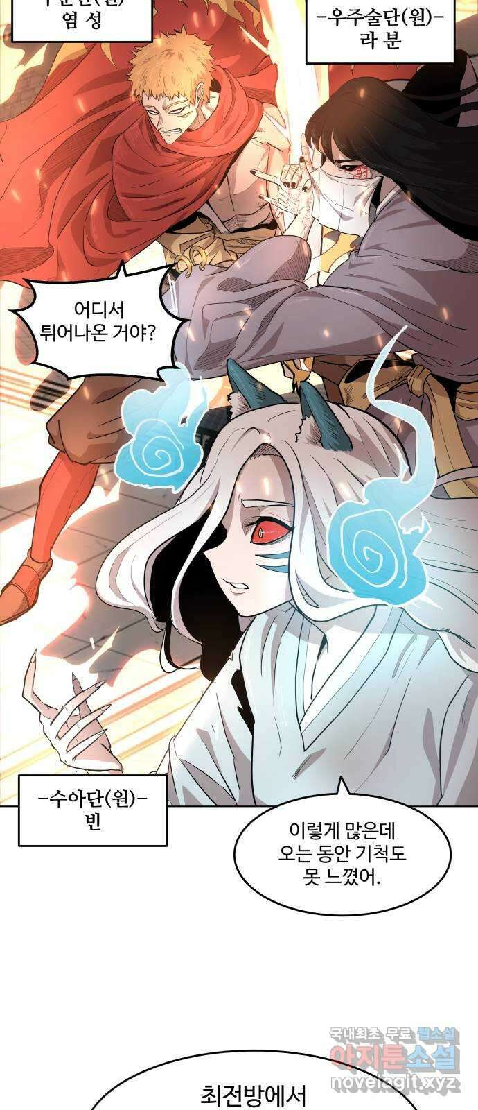 붉은 이정표 39화 침공 8