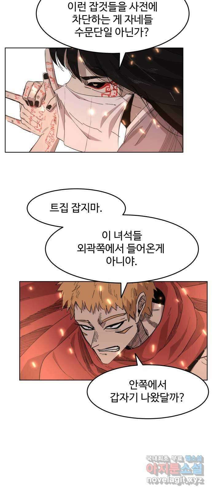 붉은 이정표 39화 침공 9