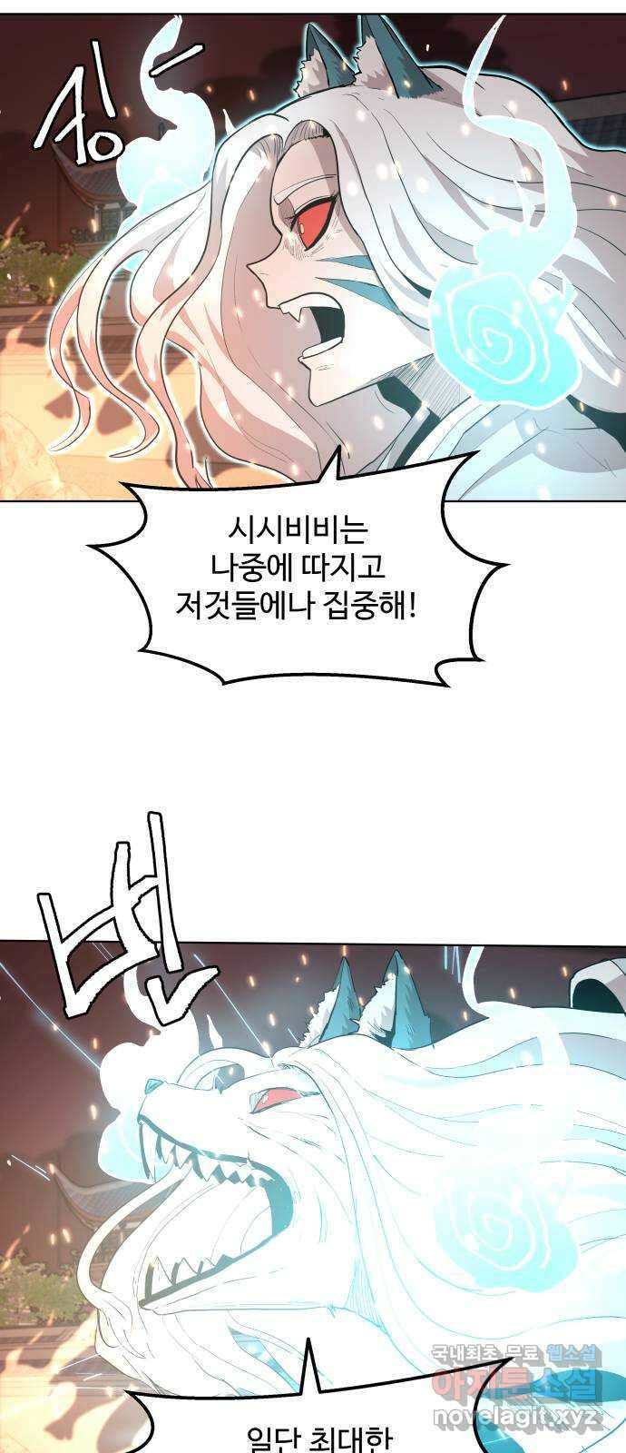 붉은 이정표 39화 침공 10