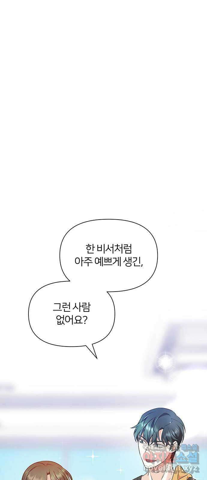 은밀한 재택근무 19화 1