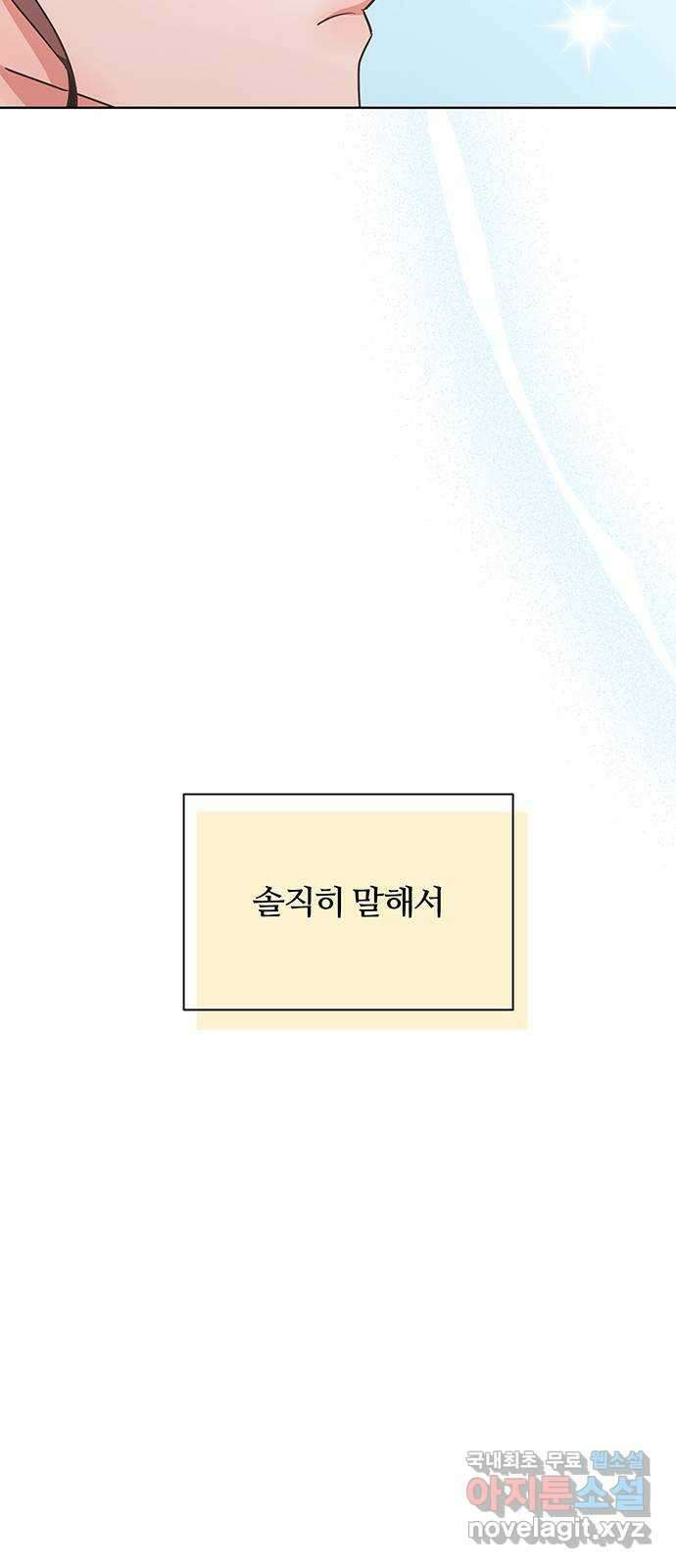 은밀한 재택근무 19화 3