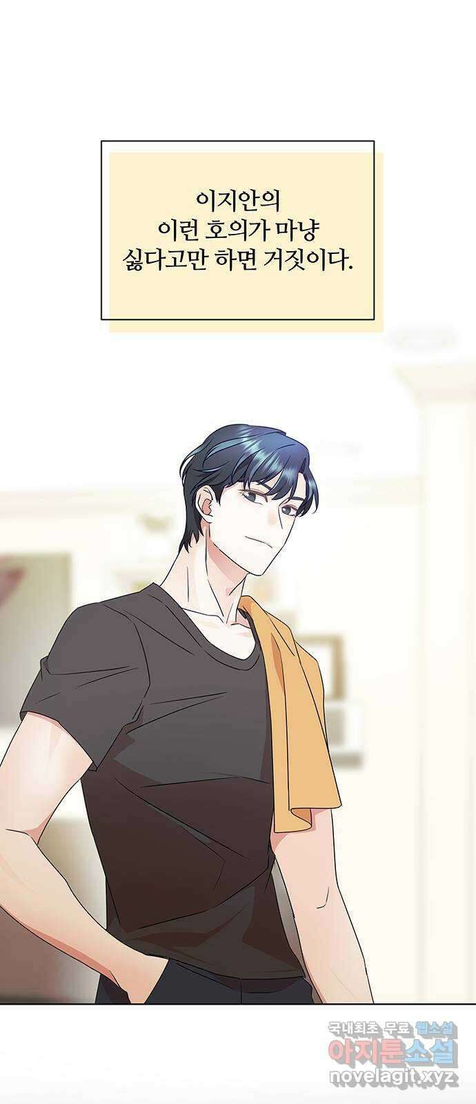 은밀한 재택근무 19화 4