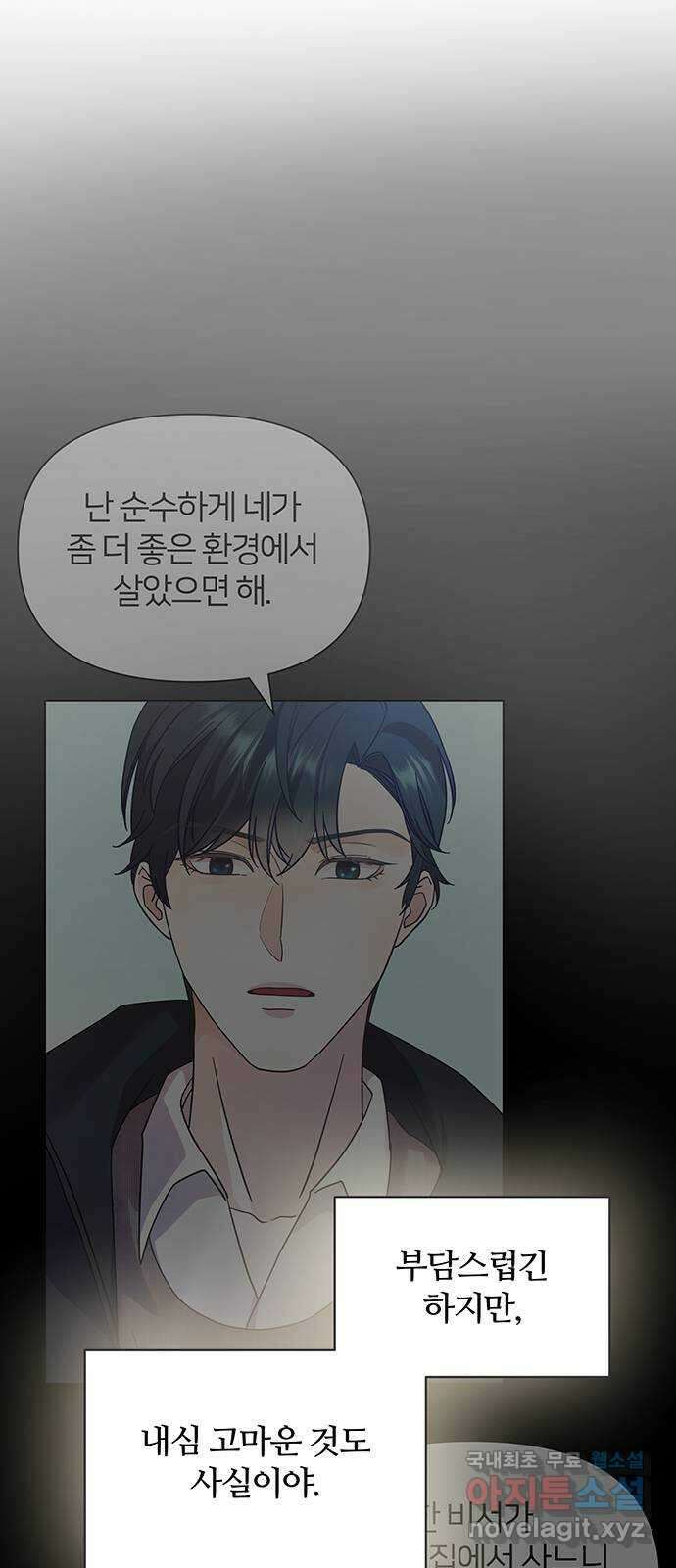 은밀한 재택근무 19화 5