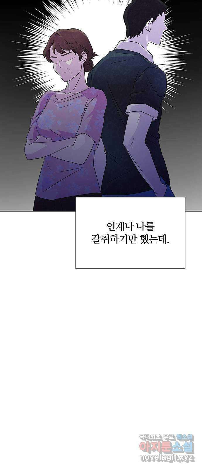 은밀한 재택근무 19화 7