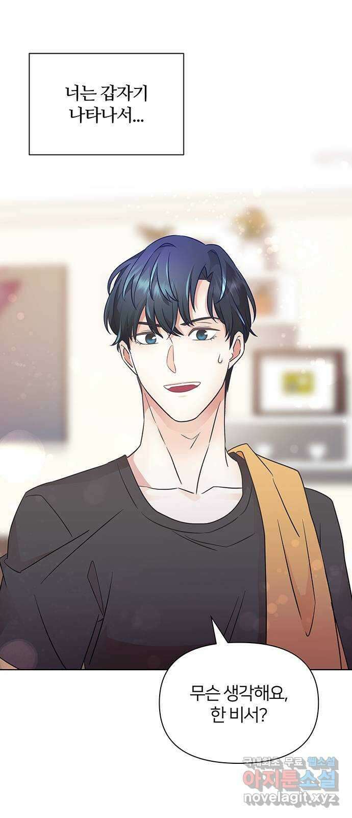 은밀한 재택근무 19화 8