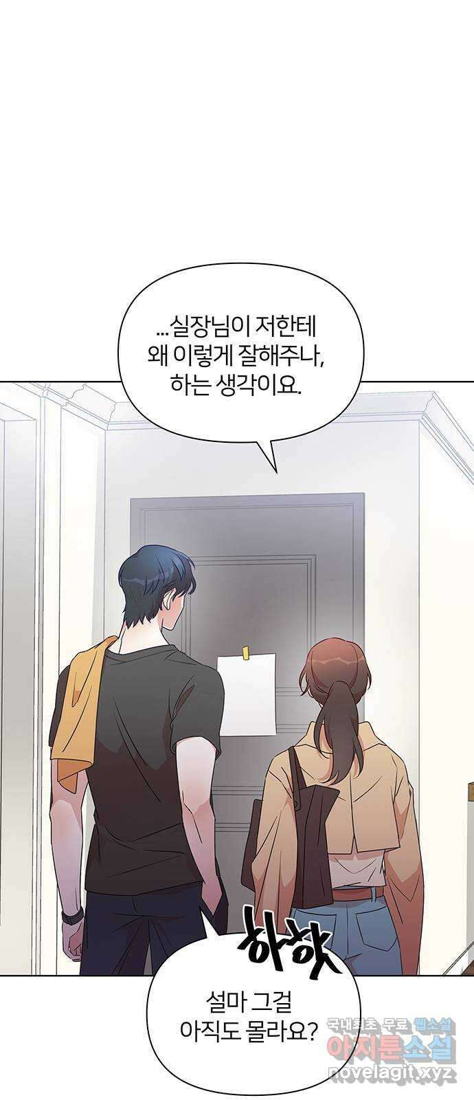 은밀한 재택근무 19화 9