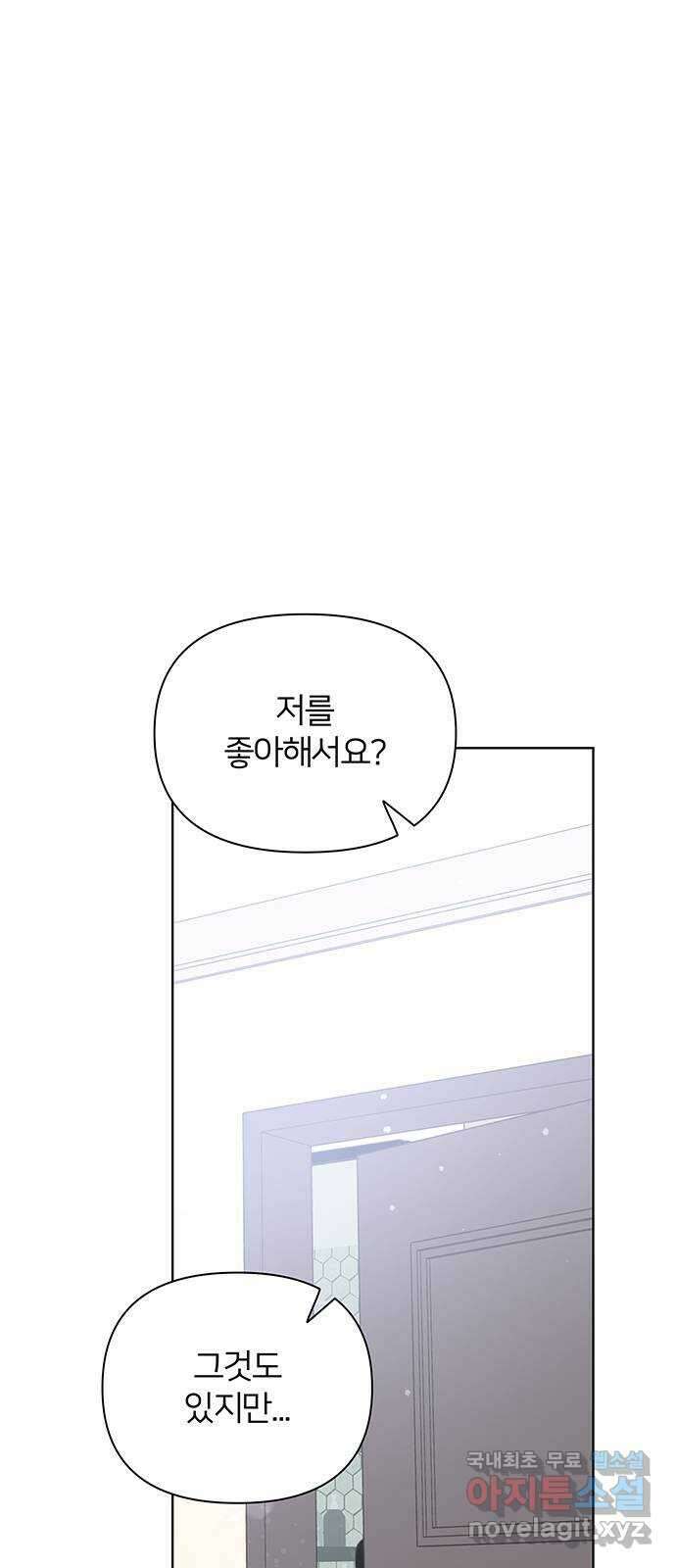 은밀한 재택근무 19화 10