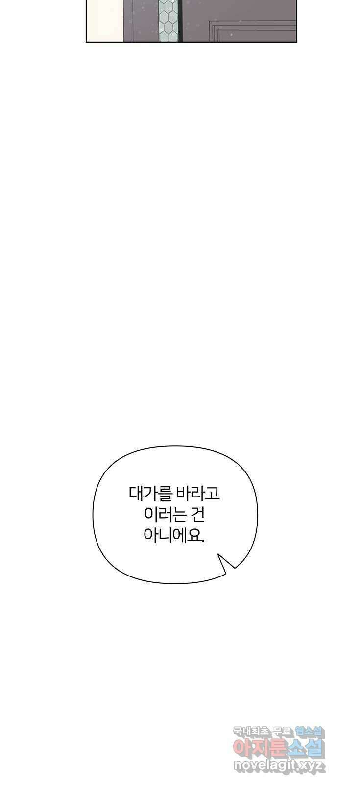 은밀한 재택근무 19화 11
